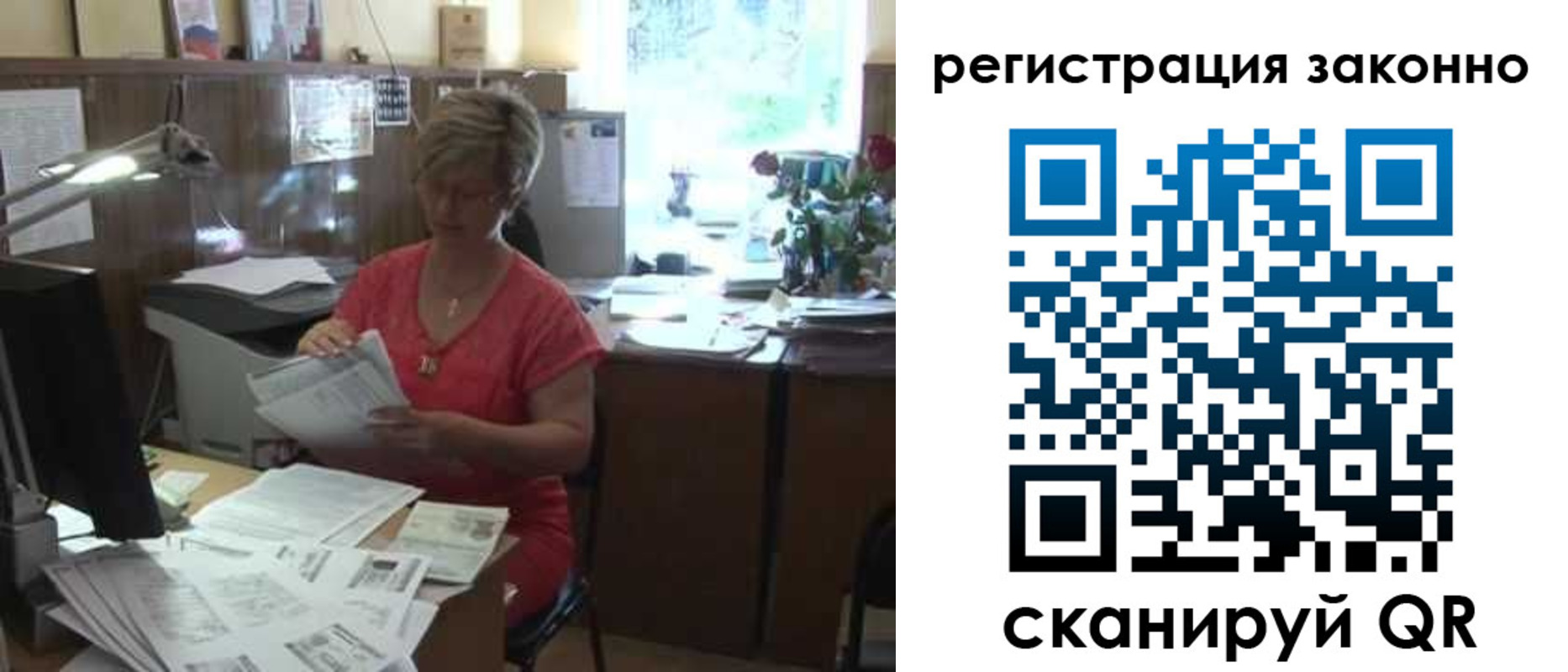 прописка для работы в Таре