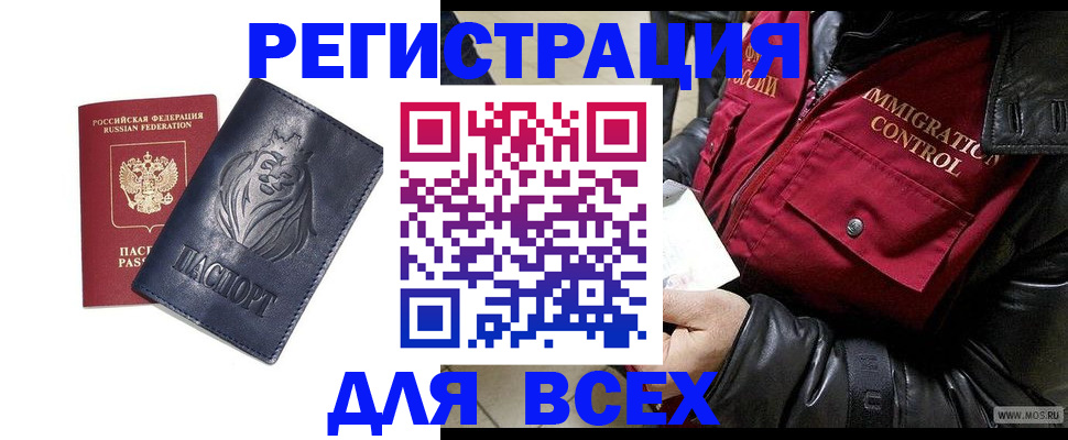 временная регистрация законно в Таре