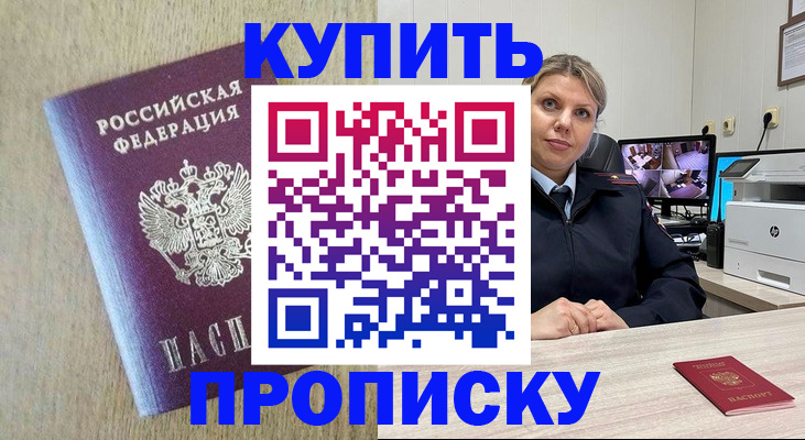 временная регистрация для школы в Таре