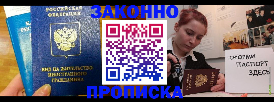 прописка штамп в Таре