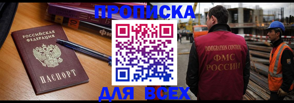 временная регистрация законно в Таре